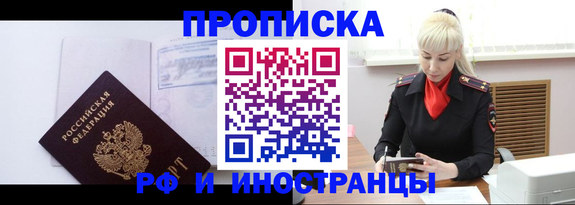 временная регистрация для всех в Комсомольске-на-Амуре