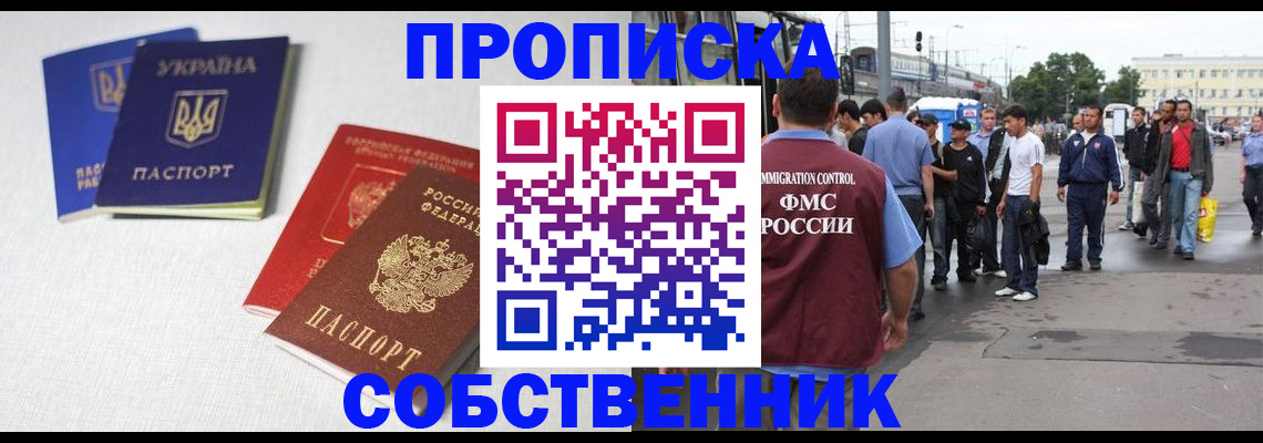 временная регистрация недорого в Комсомольске-на-Амуре