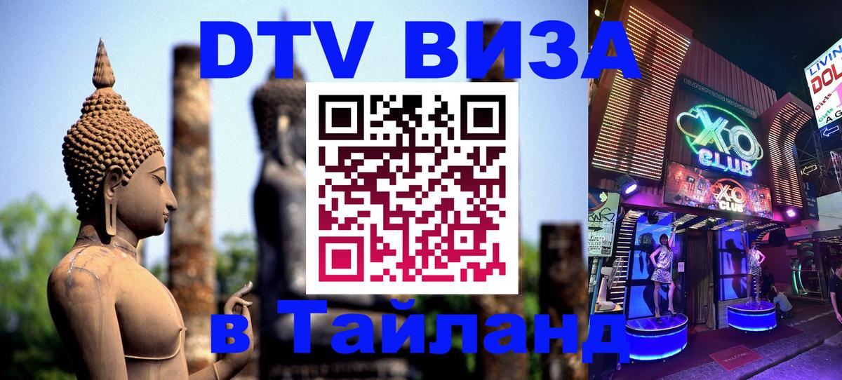 DTV Visa Thailand — прайс и условия, виза без дополнительных документов - 08.12.2025 